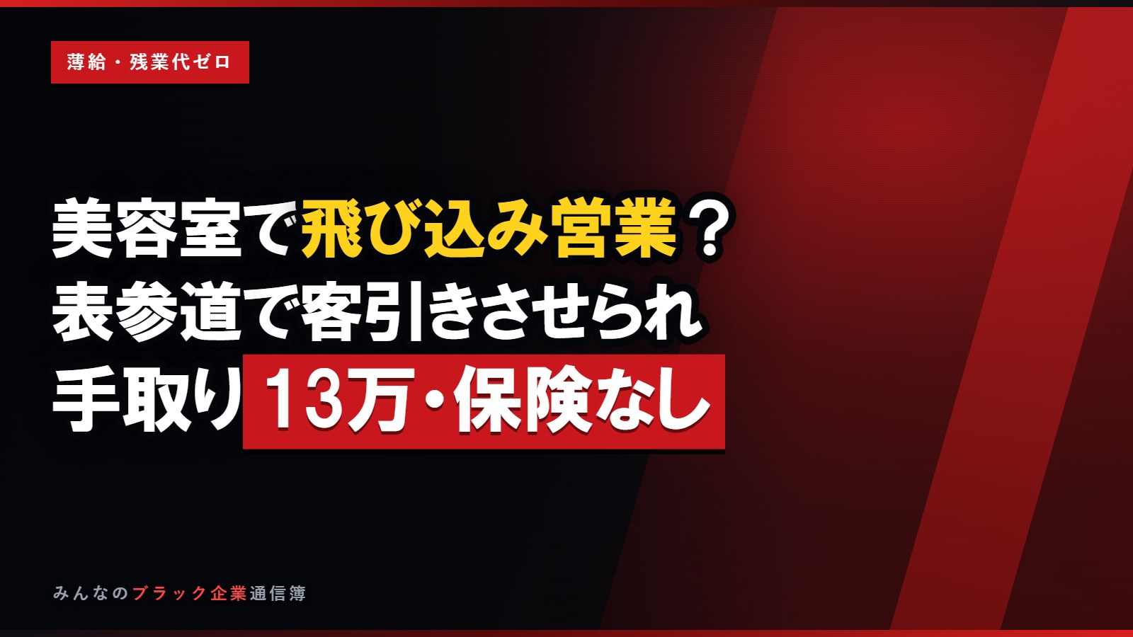 美容室の受付で飛び込み営業?表参道で客引きさせられた話