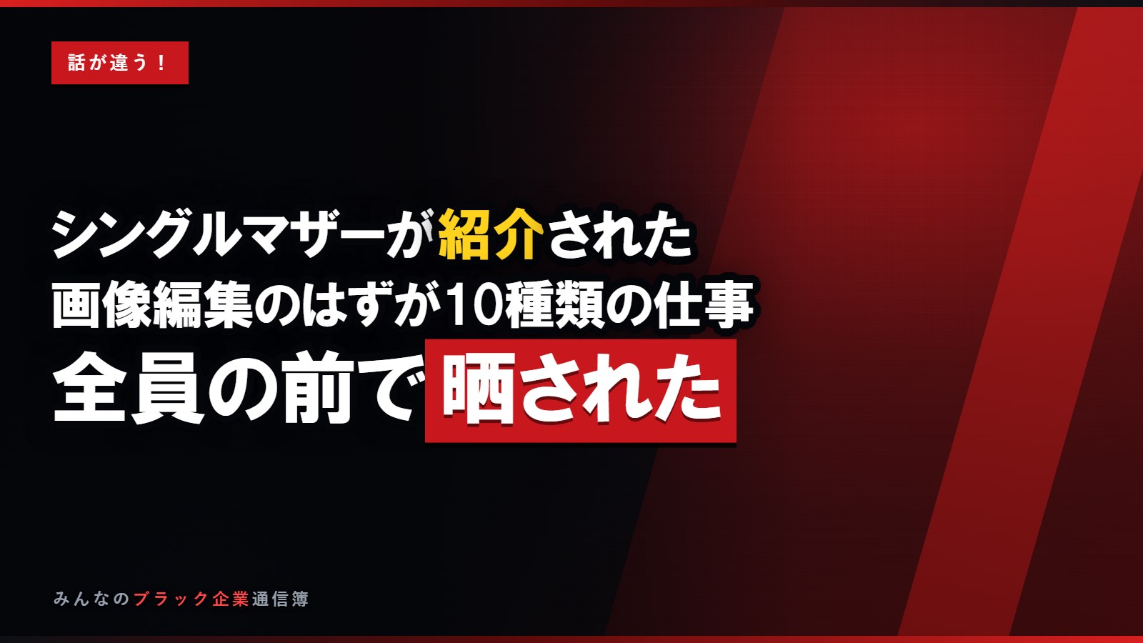 シングルマザーがマザーズハローワーク経由で入った職場の現実
