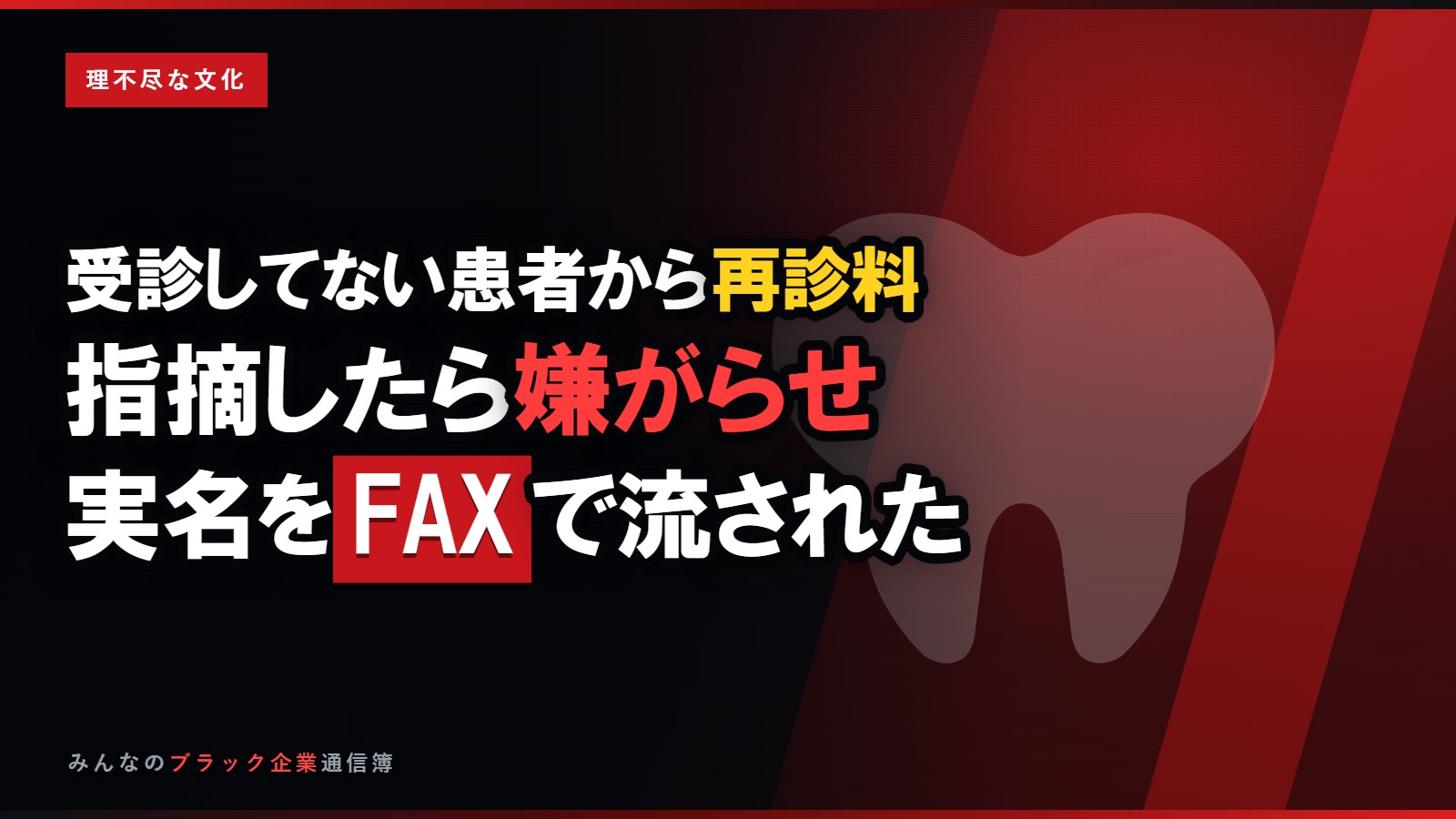 受診していない患者から再診料…職場の不正を知ってしまったら